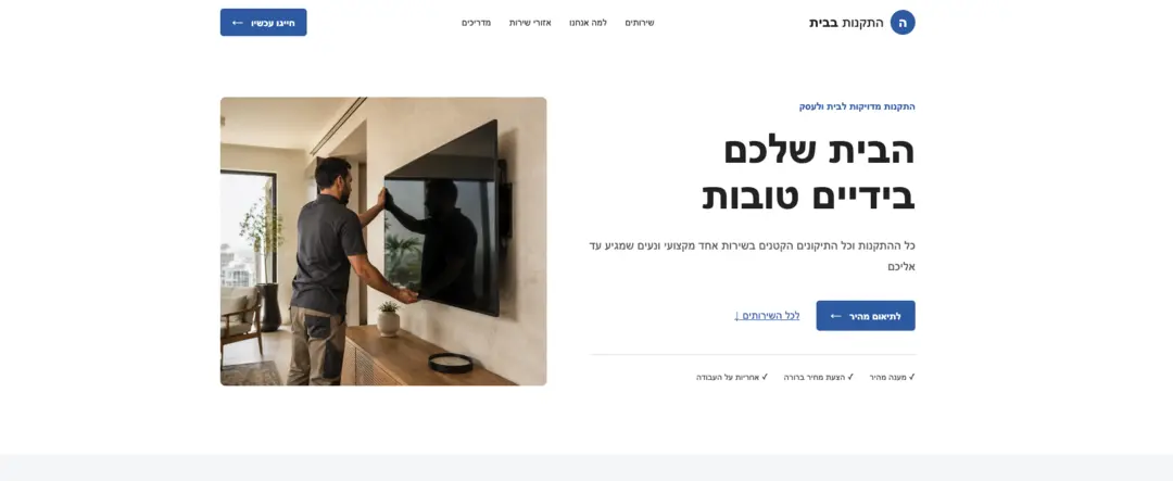 האתר לפני השדרוג